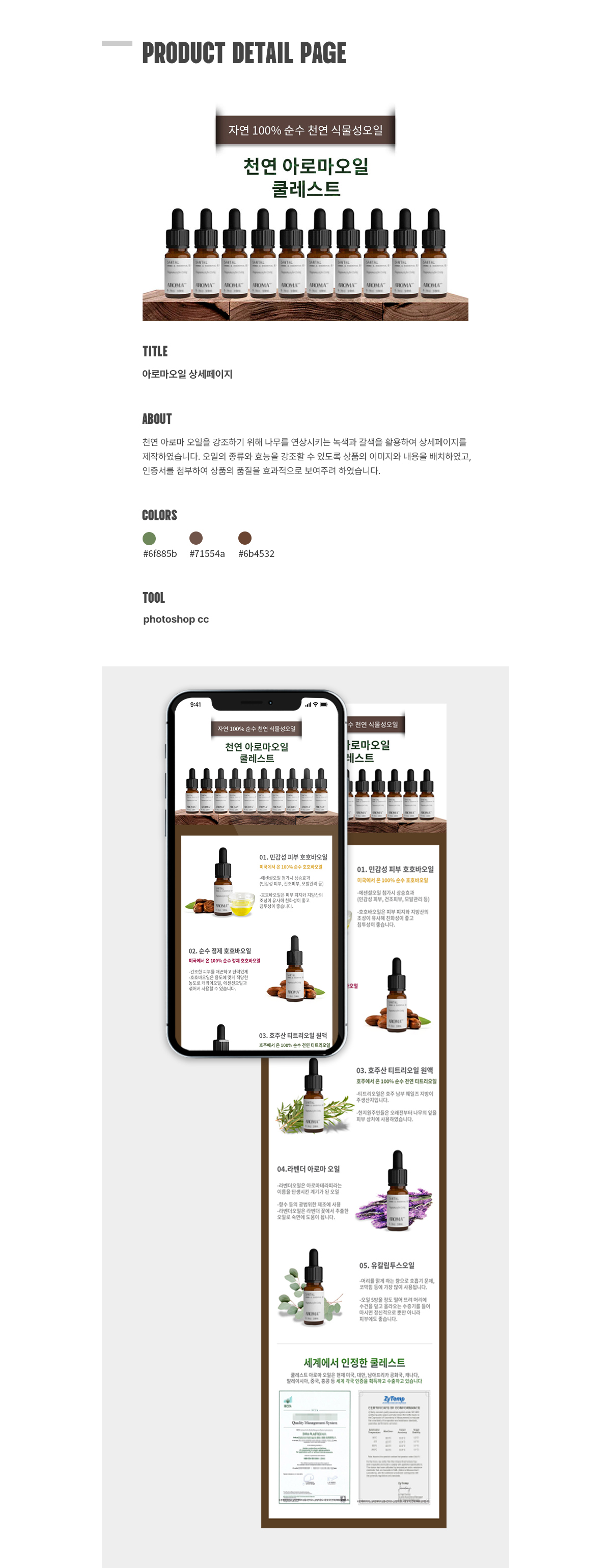 아로마오일 상세페이지
